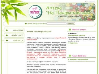 Аптека саратов каталог товаров. Аптека Московская Саранск.