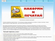 Качественная заправка картриджей и ремонт принтеров в Симферополе