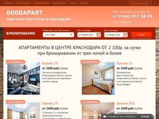 Апартаменты посуточно в Краснодаре