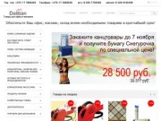 Купить канцтовары и товары для офиса оптом в Минске, интернет магазин канцелярских товаров