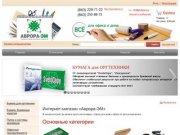 Аврора - интернет-магазин канцтоваров и товаров для дома