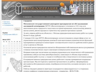 МГУП Жилкооперация | Московское Государственное Уитарное Предприятие  