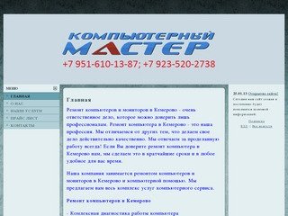 Ремонт компьютеров в кемерово и ремонт мониторов  | kompmaster42.ru