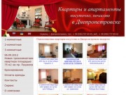 Квартиры посуточно Днепропетровск аренда квартир центр квартира почасово