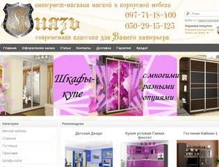 Интернет-магазин мебели «Князь» (Украина, Ровненская область, Костополь)