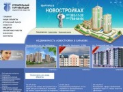 Недвижимость Харьков
