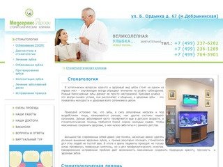 Стоматология в Москве - стоматологическая клиника Медсервис Профи