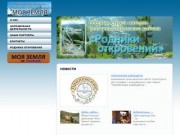 Общественное движение Казачинско-Ленского района Моя Земля