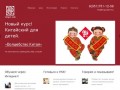 Lingvolab74.ru » Курсы китайского языка в Челябинске