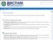 Вестник недропользователя Ханты-мансийского автономного округа 23/2011