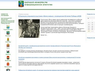 Барнаул-Информ.рф - новости города Барнаула и Алтайского края