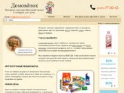 Интернет- магазин «Домовёнок» - бытовая химия, товары для дома в Ижевске