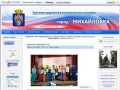 Администрация городского округа город Михайловка (Официальный сайт городского округа Михайловка)
