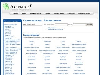 ООО СтиКО - товары для садоводов оптом и в розницу.
Семена овощей