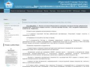 Бюро сертификации в строительстве и ЖКХ г. Челябинск