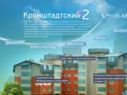 Кронштадтский 2 — новый жилой дом в центре Смоленска