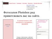 Фотосалон Photobox63 - Photobox63