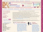 Интернет-магазин парфюмерии и косметики в Самаре | «7 ароматов»