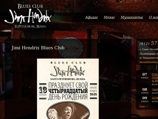 Jimi Hendrix Blues Club