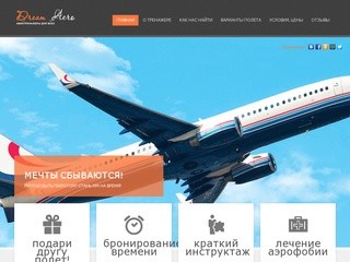Авиатренажер BOEING 737 NG в Санкт-Петербурге, ТРЦ РИО | Дрим аэро