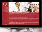 QMenu (Quick Menu) - Электронное меню на планшетах для ресторанов и баров.