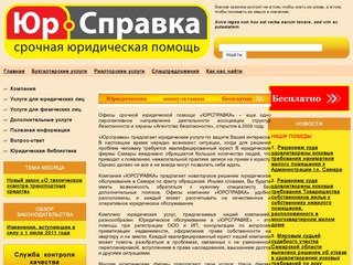 Юридическое обслуживание в Самаре: срочная юридическая помощь