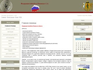Официальный сайт Федерации пэйнтбола Рязанской области