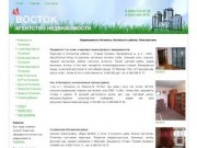 Агентство недвижимости «Восток» (г. Ногинск)