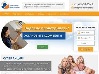 Продажа и установка приточной вентиляции в Ярославле и Ярославской области | Компания 