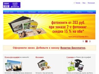 Печать фотографий Нижний Новгород | Широкоформатная печать | Сувениры 