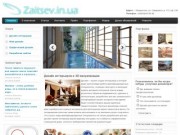 Дизайн-студия "Zaitsev.in.ua" - 3D визуализация, дизайн интерьеров