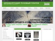 Оренбургский пуховый платок интернет-магазин: платки, косынки