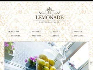 Lemonade bar Москва - Киевская ул. 7, инфо&резерв +7 (499) 922 44 33