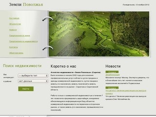 Агентство недвижимости Земли Поволжья Саратов