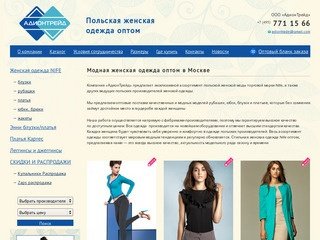 Оптовая продажа женской одежды | Модная, стильная женская одежда мелким оптом в Москве