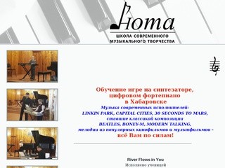 Обучение игре на синтезаторе в Хабаровске