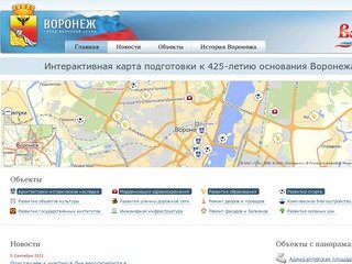 Интерактивная карта подготовки к 425-летию основания Воронежа