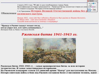Ржевская битва 1941-1943 гг. (Ржев - 1942)