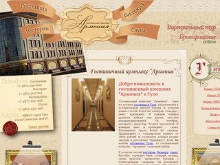 Гостиницы Тулы: Гостиничный комплекс "Армения" Тула. Сауна, ресторан, бильярд в Туле.