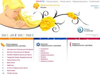 Медицинские центры Москвы: лучшие медицинские центры, клиники в Москве, медицинский центр Москва