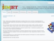 Ульяновская цифровая типография SIMJET