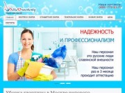 Уборка квартиры в Москве недорого, качественно и быстро