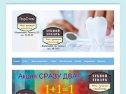 Стоматологическая клиника ЛорСтом город Альметьевск