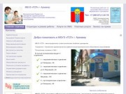 МБУЗ «Городская стоматологическая поликлиника» г. Армавир