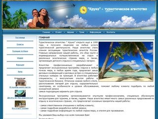 "Круиз" -  туристическое агентство, г. Москва