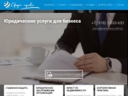 Юридическая компания "Сфера Права" в Краснодаре | Юридическая фирма &amp;quot