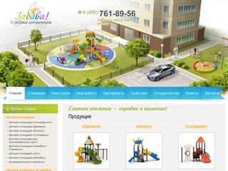 Детские игровые площадки - цены. Купить детские игровые комплексы и площадки в Москве  - Забава
