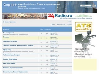 Www.Gop-job.ru - Поиск и предложение работы • 