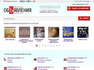 Бесплатные объявления в Москве, купить на Авито Москва не проще