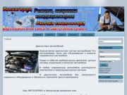 Автодиагностика и автоэлектрика Звенигород 8 926 324 54 84